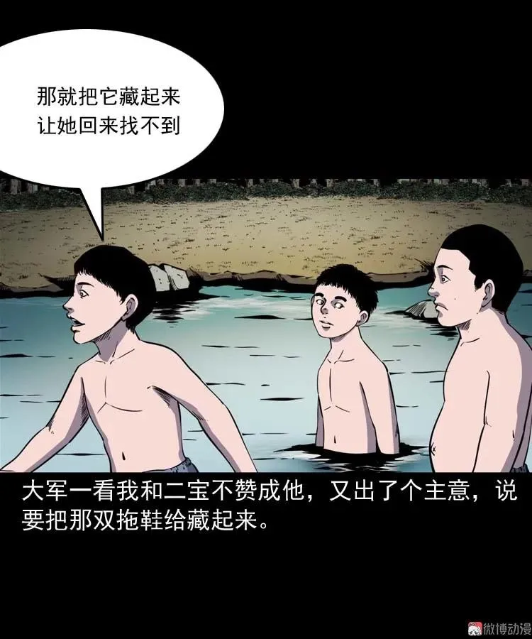 三老爷诡事会下载漫画,红拖鞋1图