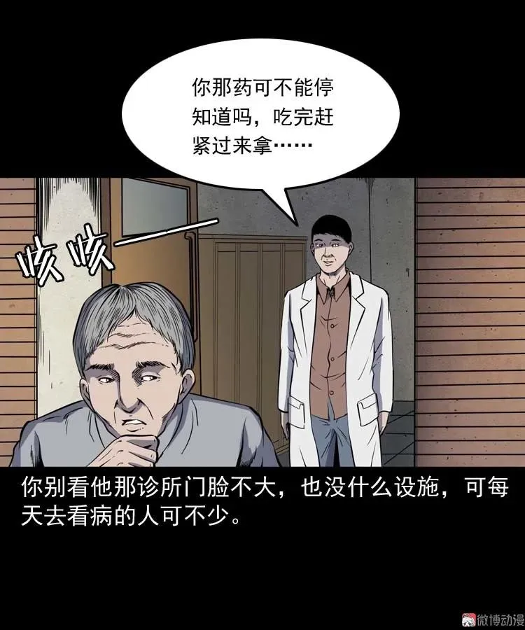 三老爷诡事会之灭门惨案漫画,误诊2图