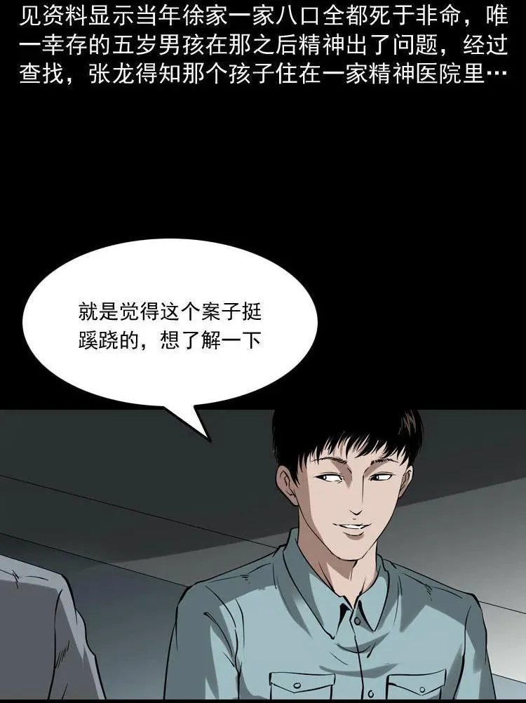 三老爷诡事会全集解说漫画,灭门案2图