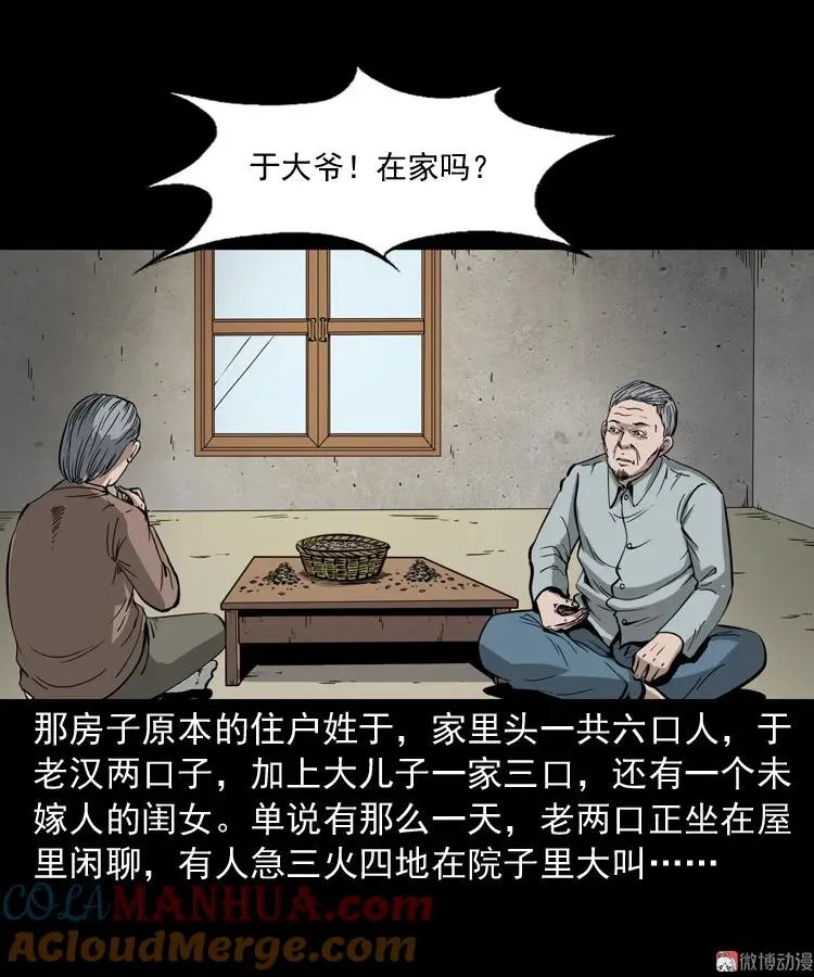 三老爷诡事会免费漫画漫画,凶宅冤魂1图