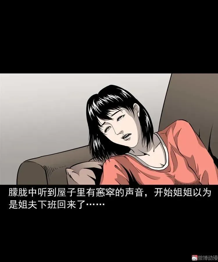 三老爷诡事会下载漫画,屋里的小孩2图