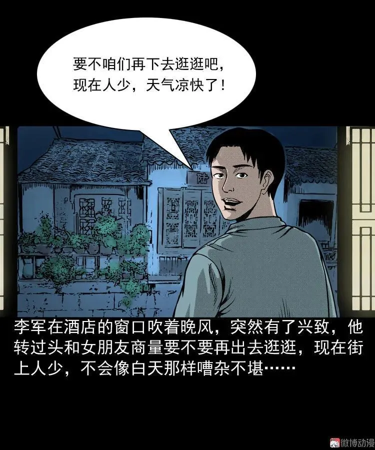 三老爷诡事会李宗平漫画,索命桥2图