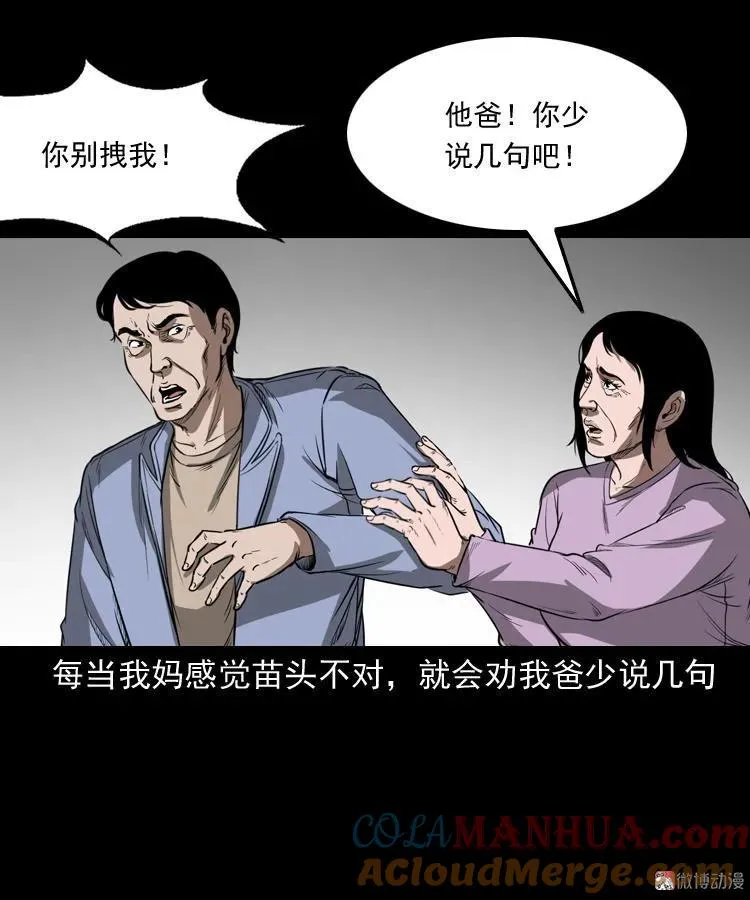 三老爷诡事会漫画在线观看下拉式漫画,父亲1图