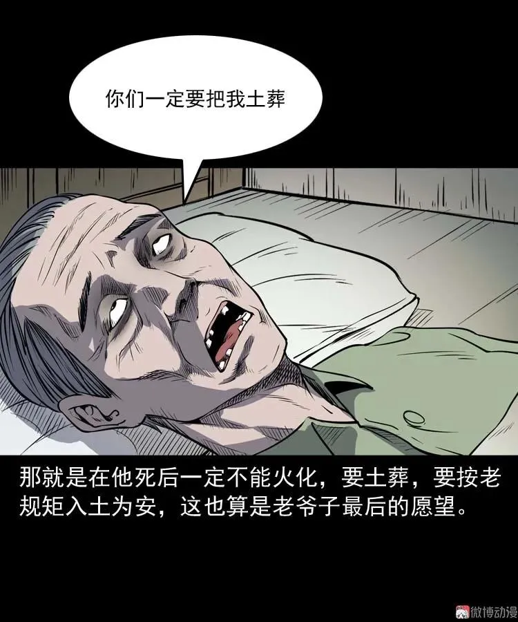 三老爷诡事会幽冥诡匠漫画,火刑2图