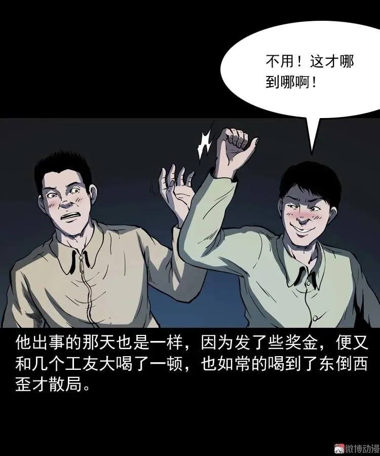 三老爷诡事会之鬼胎漫画,死神来了2图