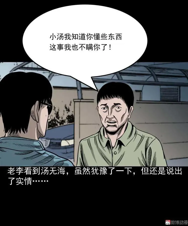 三老爷诡事会之雷公庙漫画,摆动的秋千2图