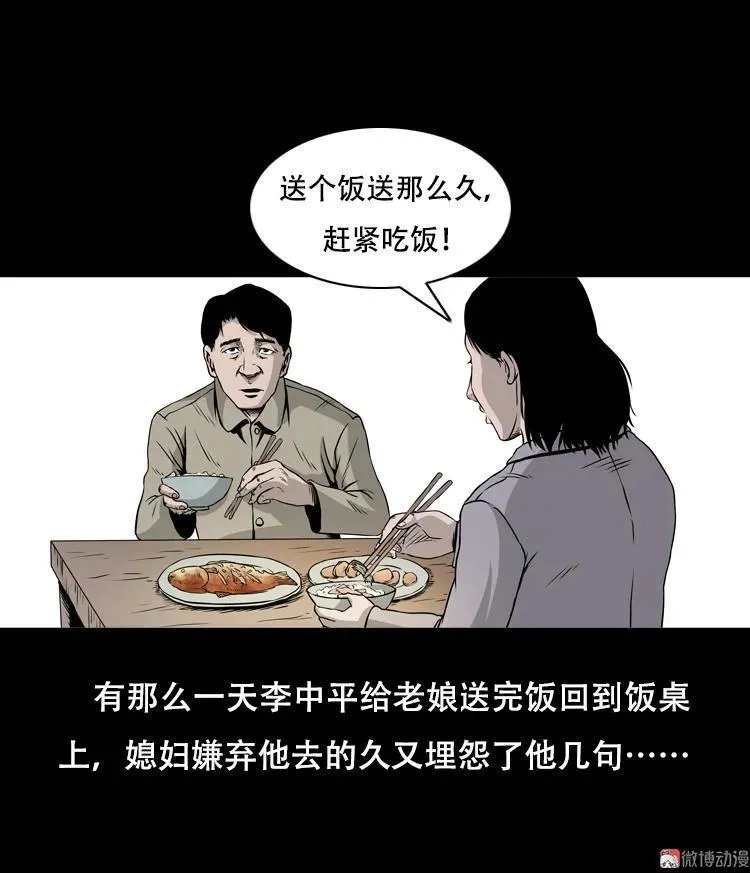 三老爷诡事会在线观看漫画,夜半推磨声（上）1图