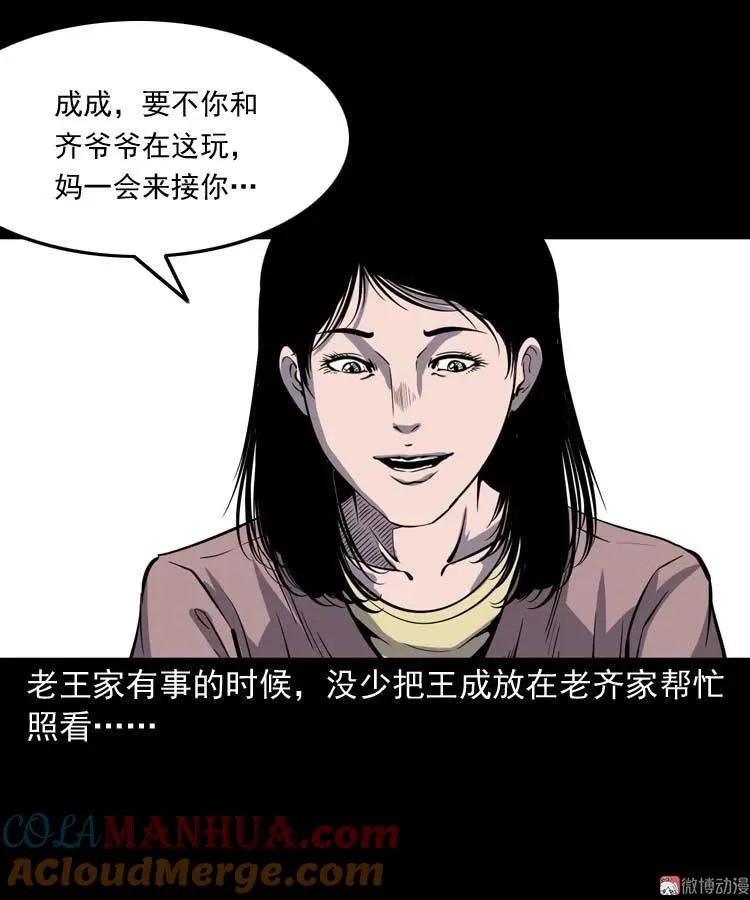 三老爷诡事会马疯子漫画,老人1图