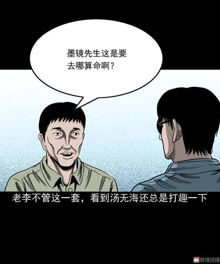 三老爷诡事会李宗平漫画,摆动的秋千1图