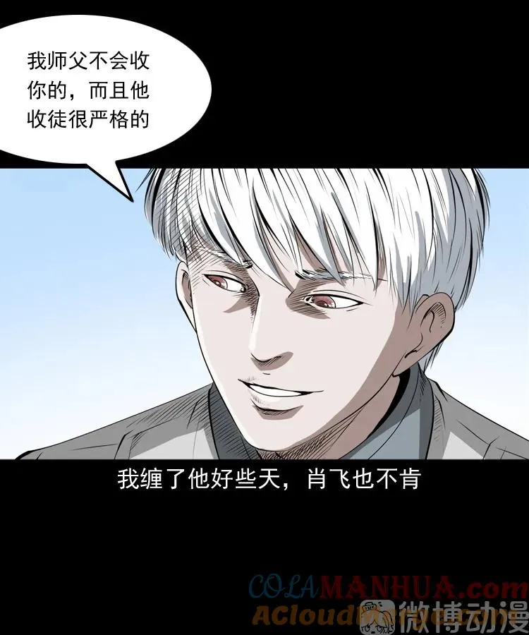 三老爷诡事会漫画下拉漫画,白头翁之恶咒2图