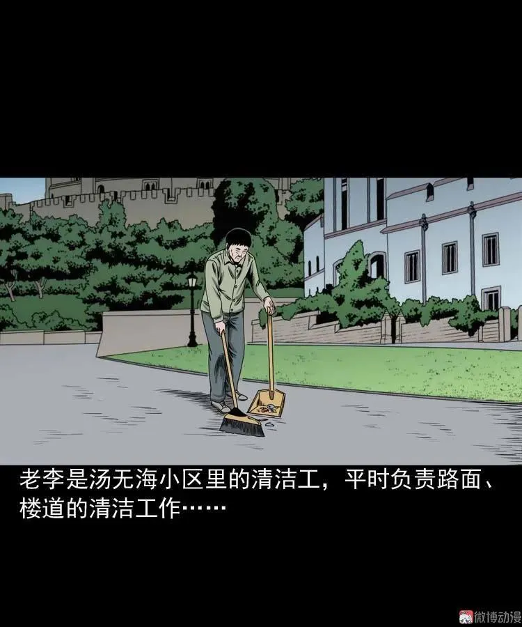 三老爷诡事会漫画,摆动的秋千2图