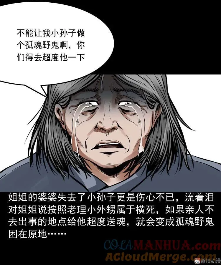 三老爷诡事会在线阅读漫画,诡缘1图