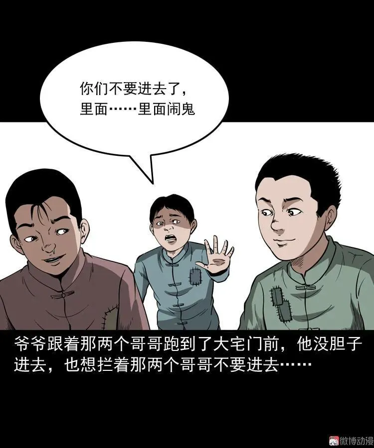 三老爷诡事会漫画在线观看下拉式漫画,宅蛊2图