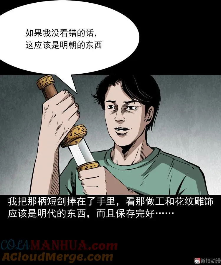 三老爷诡事会在线阅读漫画,凶器1图