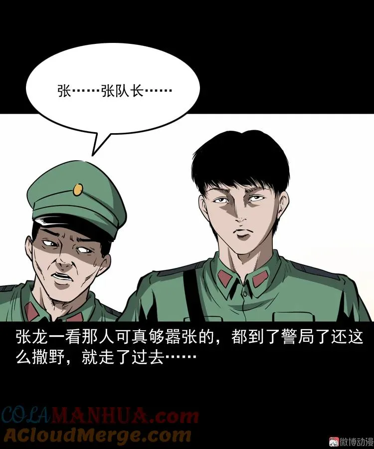 三老爷诡事会漫画全集免费阅读漫画,寻子狼1图