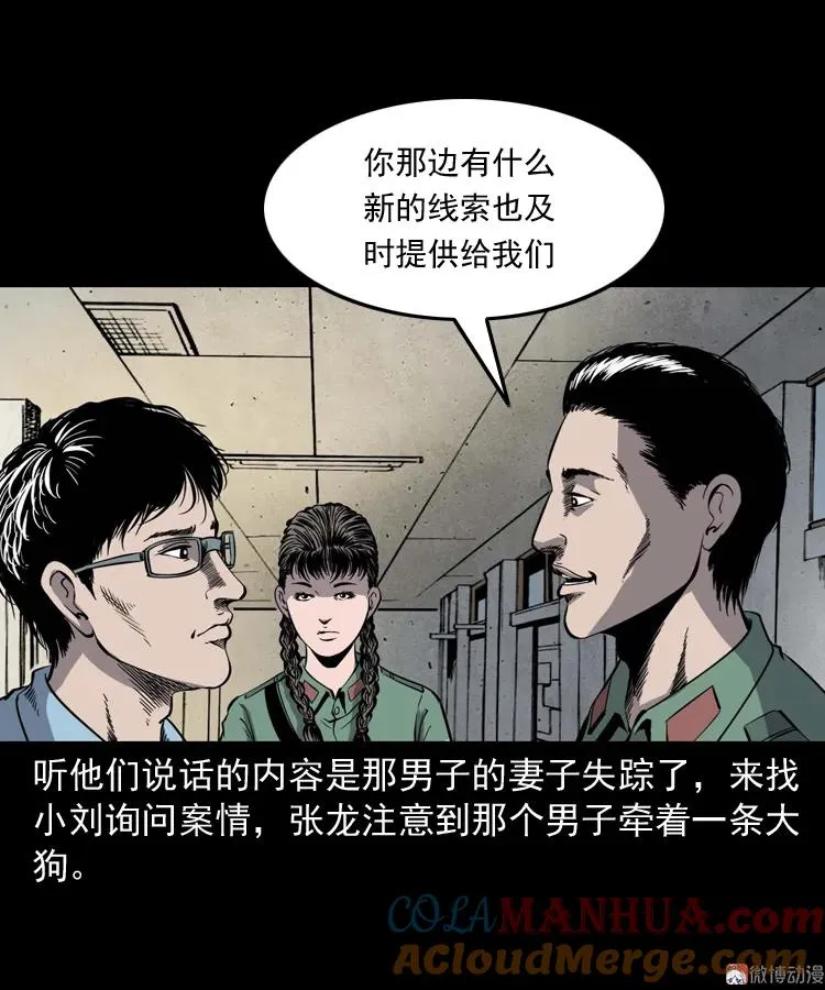 三老爷诡事会之灭门惨案漫画,消失的妻子1图