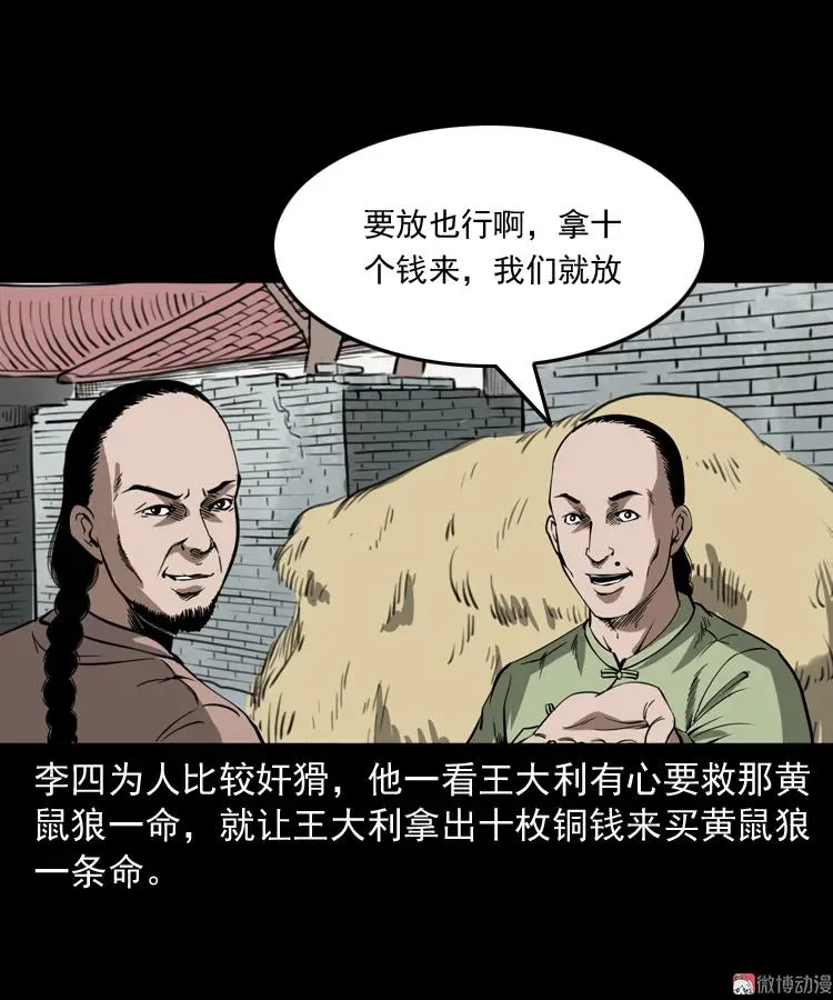 三老爷诡事会视频漫画,首富王大利1图