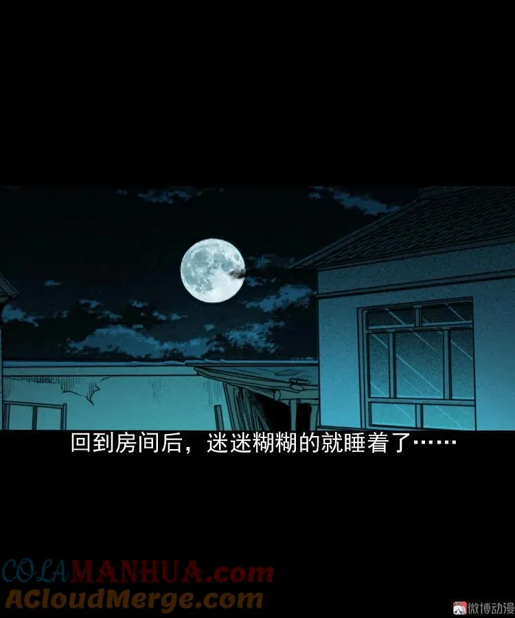 三老爷诡事会漫画,鬼胎1图