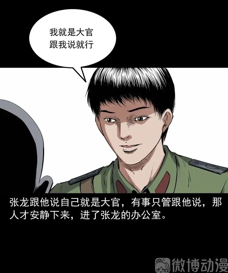 三老爷诡事会漫画硬币漫画,消失的尸体1图