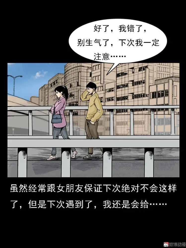 三老爷诡事会李宗平漫画,疯乞丐1图