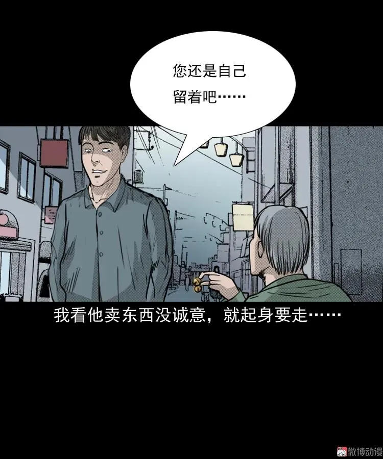 三老爷诡事会肖飞漫画,引魂铃2图