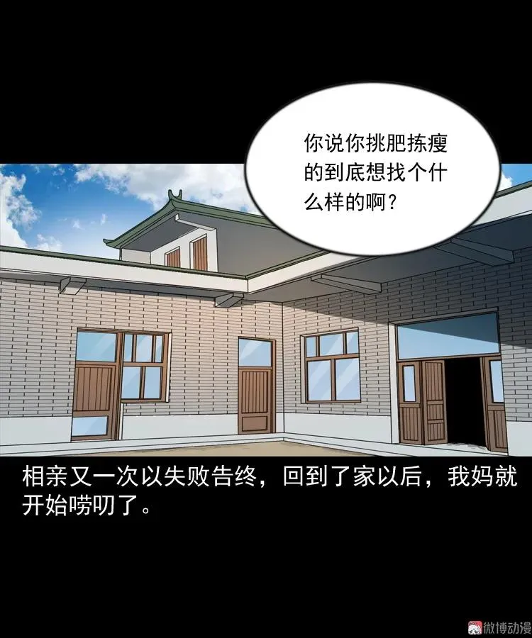 三老爷诡事会之亡魂复仇漫画,亲事1图