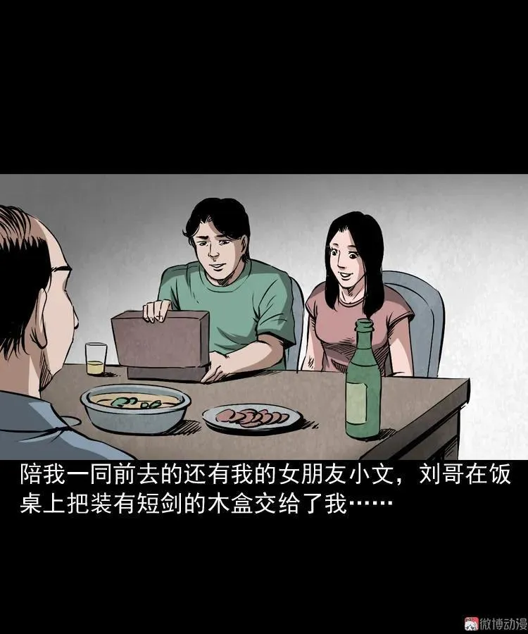 三老爷诡事会免费漫画漫画,凶器1图