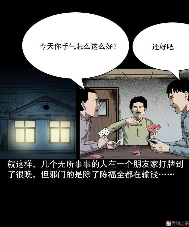 三老爷诡事会全集解说漫画,误闯阴阳路1图