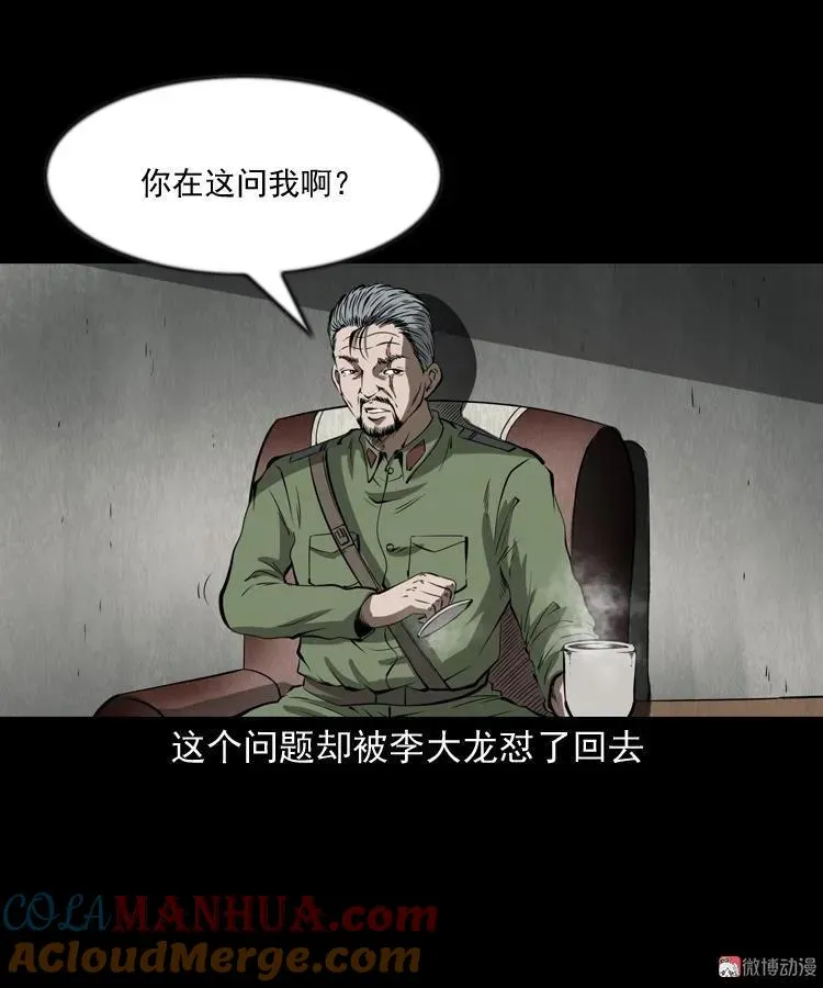 三老爷诡事会漫画免费观看漫画,阴兵过道1图