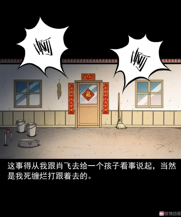 三老爷诡事会漫画全集免费阅读漫画,白头翁之厌胜1图