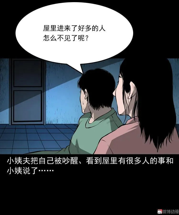 三老爷诡事会免费观看漫画,墙里的声音2图