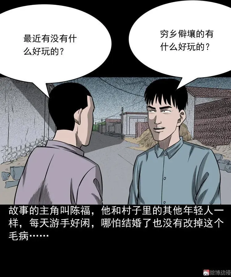 三老爷诡事会全集解说漫画,误闯阴阳路1图