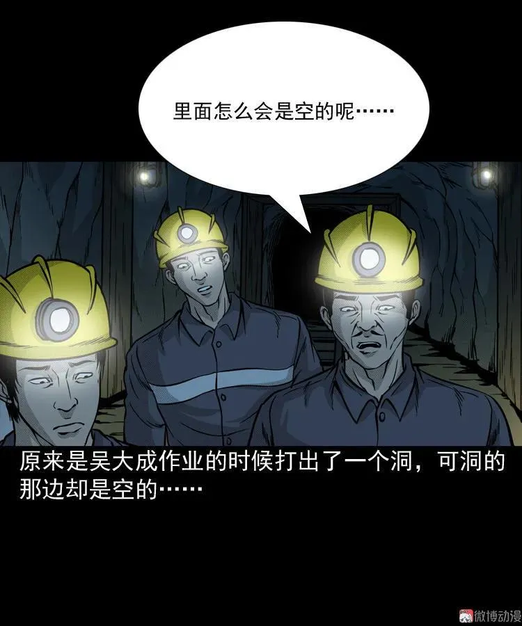 三老爷诡事会在线观看漫画,深渊诡事（三）1图