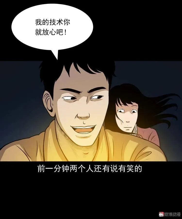 三老爷诡事会漫画在线观看下拉式漫画,青阳湖诡事1图