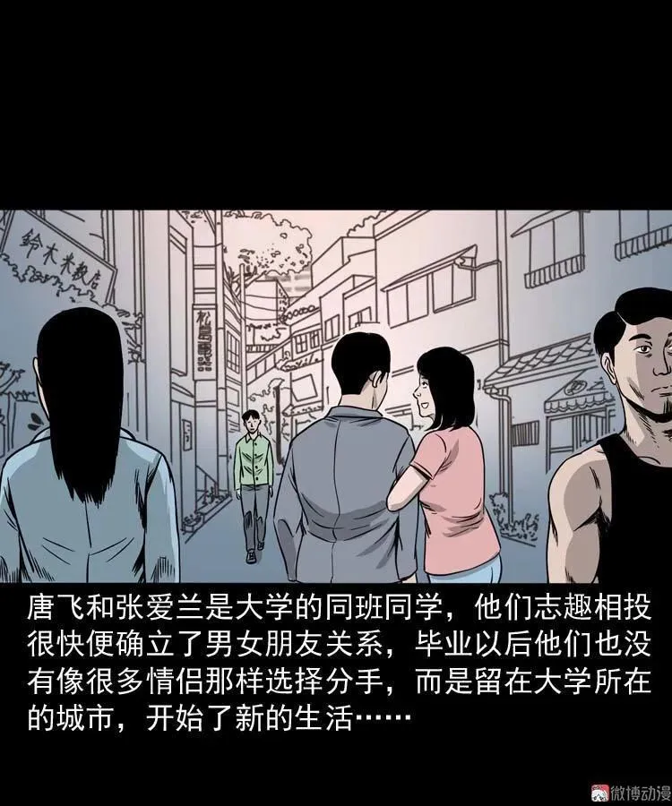 三老爷诡事会漫画,肉汤1图