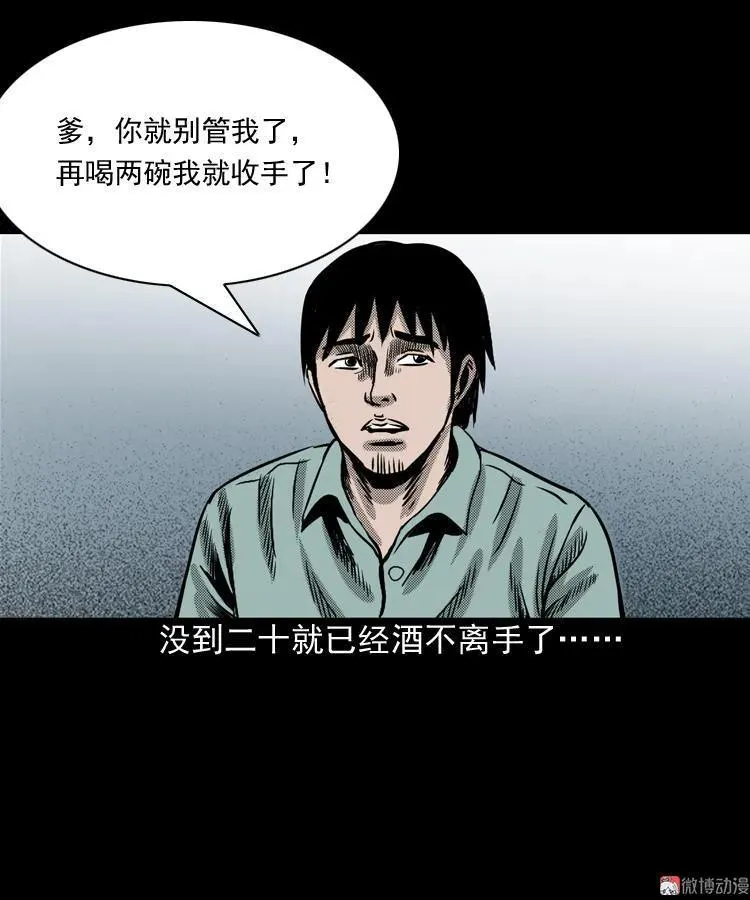 三老爷诡事会幽冥诡匠漫画,陆酒仙的来历（上）2图