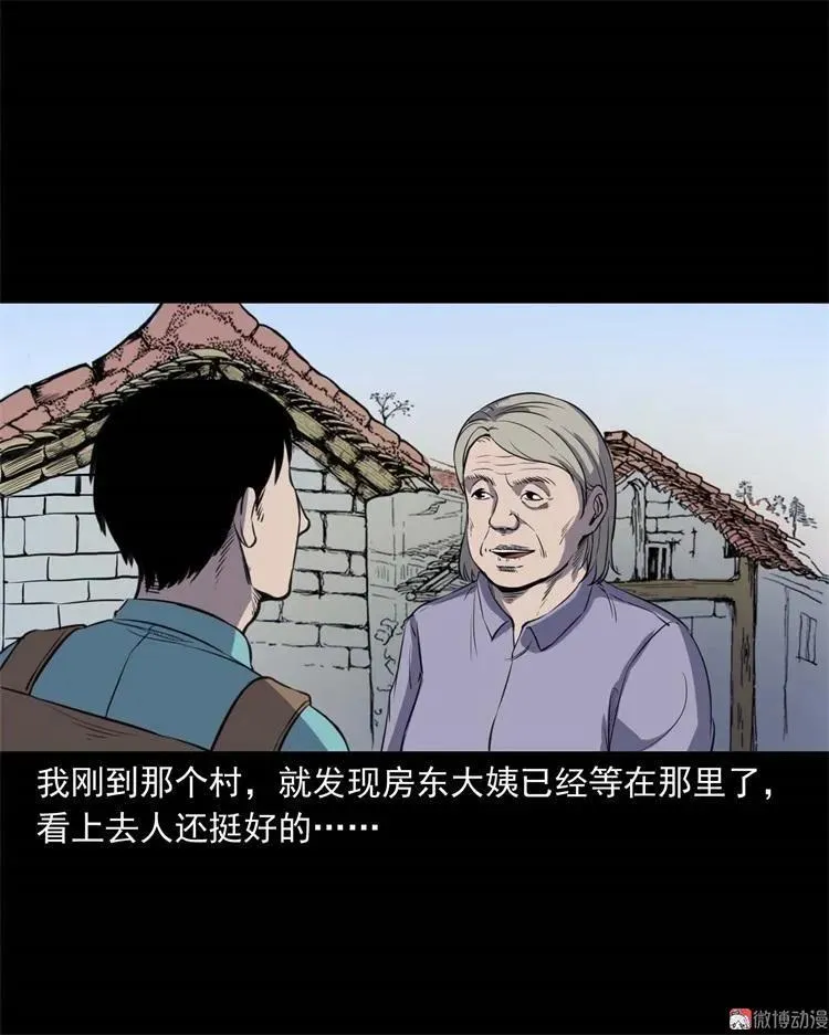 三老爷诡事会免费漫画漫画,符2图