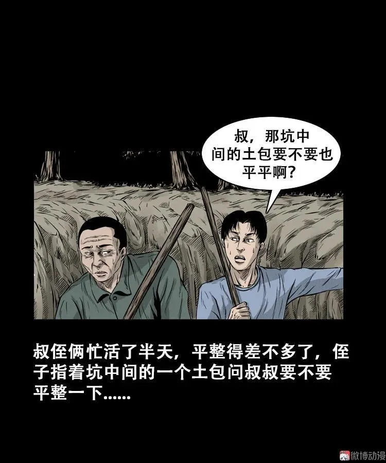 三老爷诡事会在线观看漫画,石姑坟（上）2图