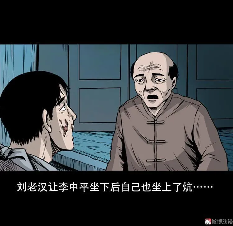 三老爷诡事会漫画,北瓜（下）2图