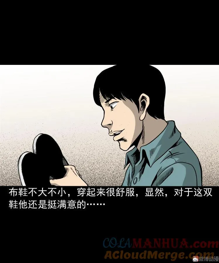 三老爷诡事会肖飞漫画,布鞋1图