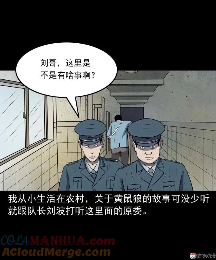 三老爷诡事会漫画在线观看下拉式漫画,黄皮子医院2图