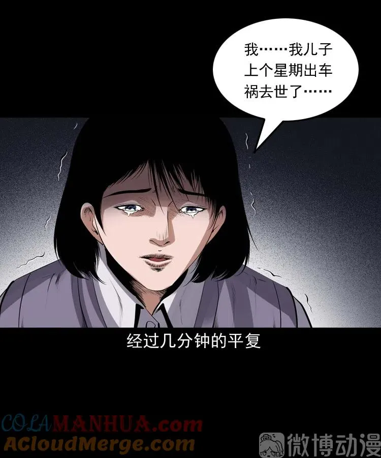 三老爷诡事会在线漫画漫画,白头翁之招错魂1图