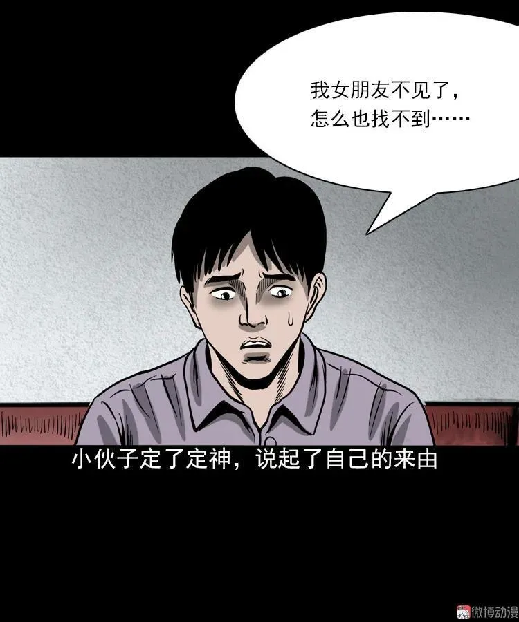 三老爷诡事会在哪个app漫画,人鬼情2图