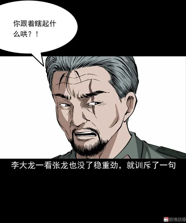 三老爷诡事会李宗平漫画,林家宅27号（上）2图