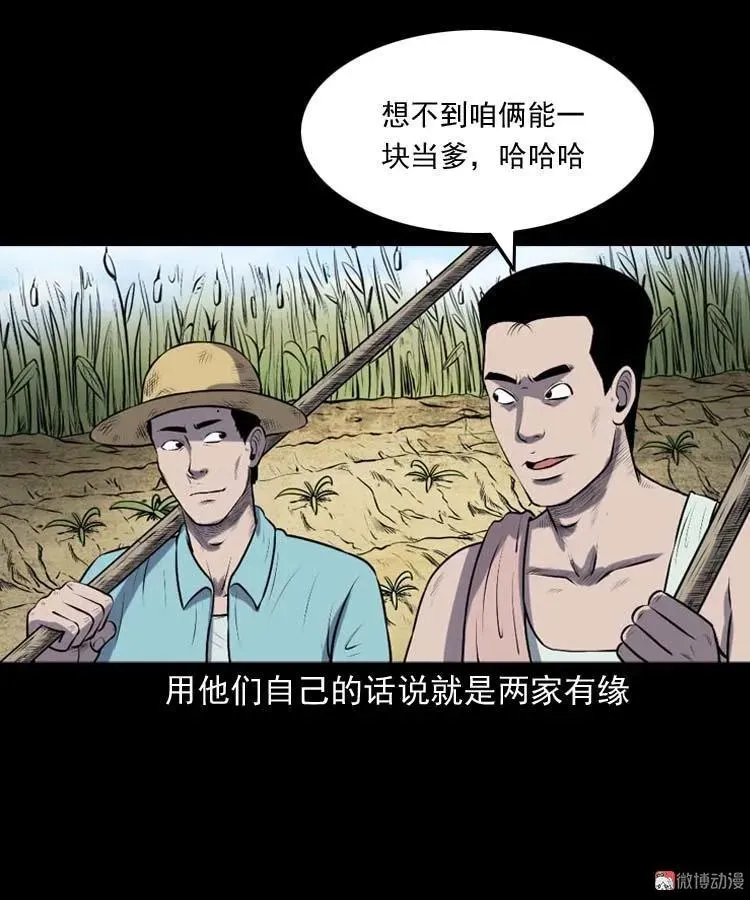 三老爷诡事会在线阅读漫画,乡村异闻2图