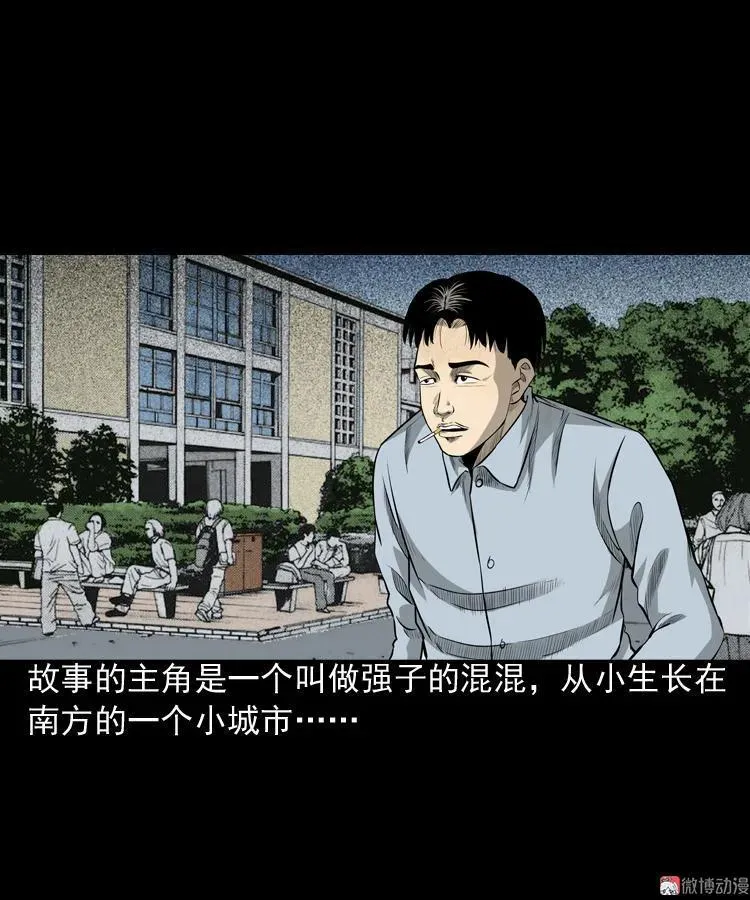 三老爷诡事会张龙漫画,医院诡事2图