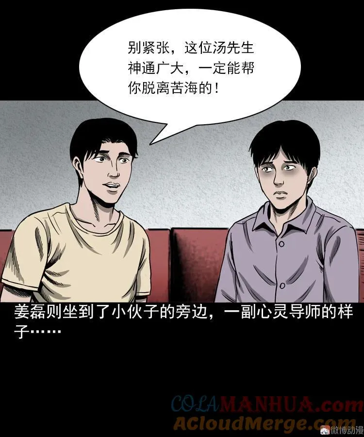 三老爷诡事会在哪个app漫画,人鬼情1图