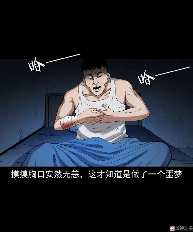 三老爷诡事会在线阅读漫画,蜘蛛人（下）2图