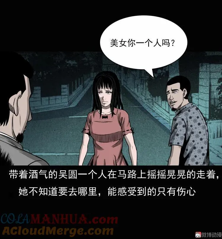 三老爷诡事会李宗平漫画,女鬼勾魂1图