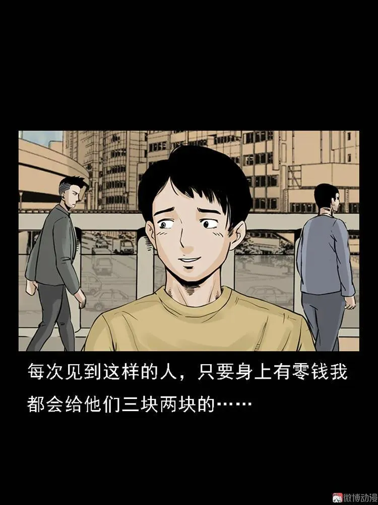 三老爷诡事会李宗平漫画,疯乞丐1图